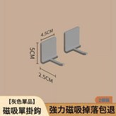 槍灰D01磁吸掛鉤*2:如圖 × 1個