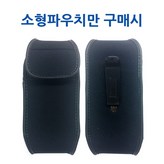 스판파우치 중형(S4급)만 × 1개