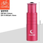 핸들 높이조절 스템 일반버전 레드 × 1개