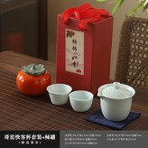 哥窯快客杯套裝+柿罐 × 1個