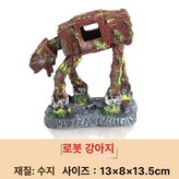 갈색 로봇견 × 1개