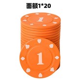 1面值20片 × 1個