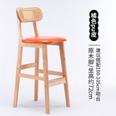 原木色【橘色皮坐墊】,坐高約72公分 × 1個