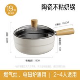 19-內黑外白陶瓷小鍋+鋼化蓋,如圖 × 1個