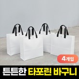 화이트 × 4개