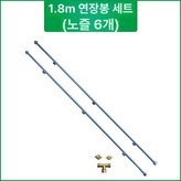 총 길이 1.8m 6개분사구 × 1개