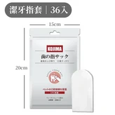 寵物潔牙指套【36個】 × 1個