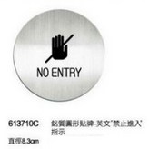 禁止進入 × 1個
