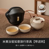 米黃汝窯_如意旅行茶具【帶不鏽鋼,無規格 × 1個