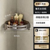 無痕貼-槍灰三角置物架 × 1個