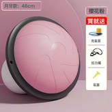 波速球【46cm】【櫻花粉】【月牙款】+氣泵:無規格 × 1個