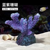 魚缸珊瑚擺件-藍紫 × 1個