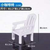 小咖啡椅 × 1個