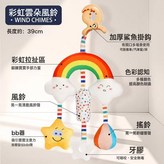 大彩虹雲朵風鈴如圖:如圖 × 1個