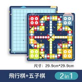 彩板2合一加厚款 飛行棋 五子棋 × 1個