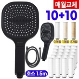 블랙(호스1.5m, 필터 20개) × 1개