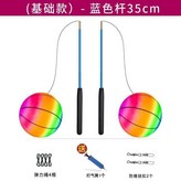 彩虹球2個35cm藍杆不送布袋 × 1個