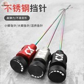 鯽魚擋針2.0mm針【紅色】 × 1個