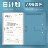 A5-天青色【2025全年】 × 1個