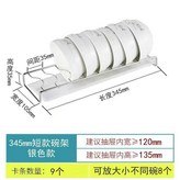 不鏽鋼, 短款345長碗架, 銀色 × 1個