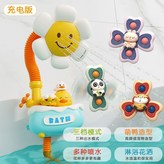花灑+3件套轉轉樂 × 1個