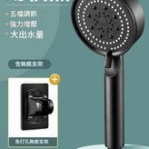 黑色五檔增壓花灑 免打孔支架 × 1個