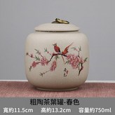 粗陶吉祥茶葉罐 - 春色 × 1個