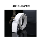 화이트사각 × 1개