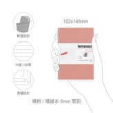 A6 軟皮橫線-裸粉