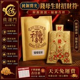 銅錢母, 敕令開光壓硃砂 × 1個
