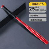 25約64cm鋁合金棒球棒紅色款 × 1個