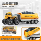 KLX-工程翻斗車:如圖 × 1個