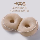 卡其色 浴缸坐墊 × 1個