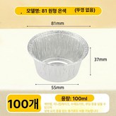 81 원형 없음 100개 × 1개