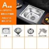套餐A水槽下水系統 - 普通款3832單槽 × 1套