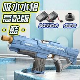 (高配版)吸水水槍藍色 × 1個