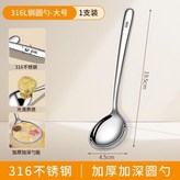 正304 大號-特厚不鏽鋼調羹-n × 1個
