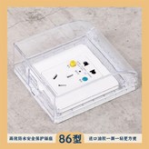 透明86型家裝粘貼款 不含插座 × 1個
