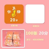 【你真棒20分】100張 × 1個