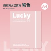 粉色lucky【僅外殼】X5份 × 1個