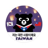 i.韓國親古｜韓英｜熊PRO系列8*8 × 1個