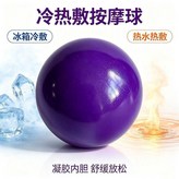 冷熱敷內部加凝膠光面球 × 1個