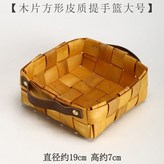 木片方形皮質提手籃 大號 × 1個