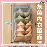 內衣內褲收納袋-灰色內衣單面 × 1個