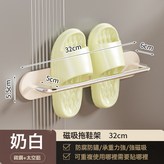 奶油白-32cm拖鞋架【磁吸式】 × 1個
