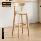 坐高71cm 防刮皮米白 原木木架 × 1個
