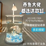 海洋世界【爆款方缸1000ml】帶花燈 × 1個