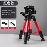 三腳架(T60三腳架紅色+一字夾+收納袋):如圖所示 × 1個