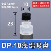 DP-10海綿矽膠吸盤 × 1個