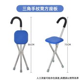 三角手杖凳方盤凳面 藍色 × 1個